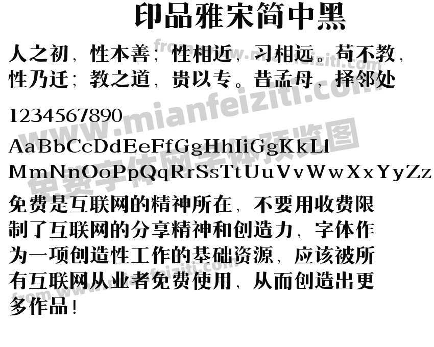 印品雅宋简中黑预览图2