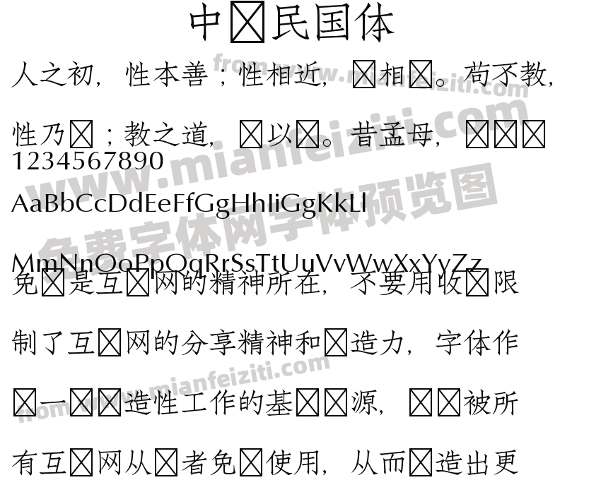 中华民国体预览图2