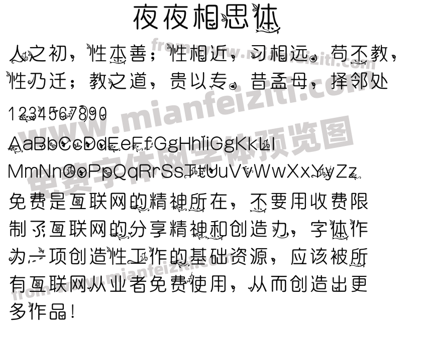 夜夜相思体预览图2