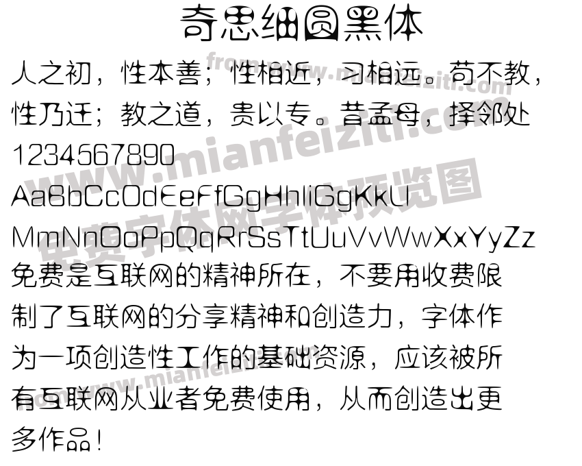奇思细圆黑体预览图2
