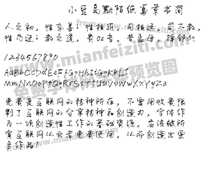 小豆岛默陌纸鸢草书简预览图2