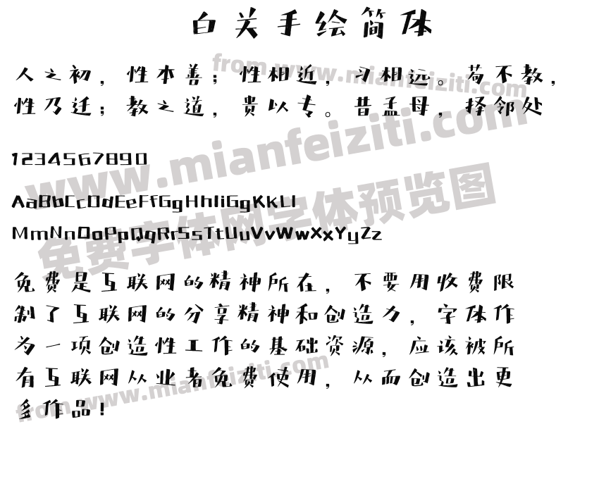 白关手绘简体预览图2