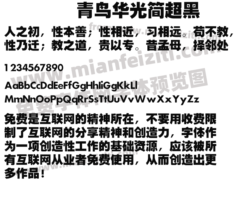 青鸟华光简超黑预览图2