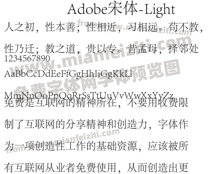 Adobe宋体-Light字体预览