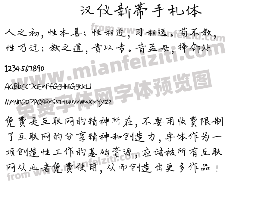 汉仪新蒂手札体预览图2