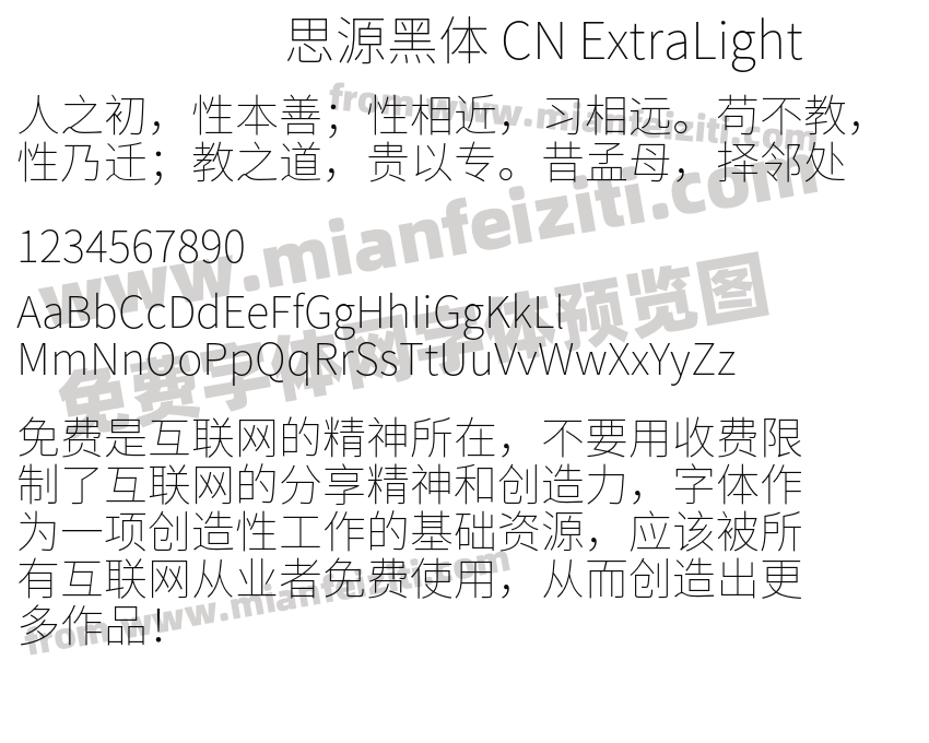 思源黑体 CN ExtraLight字体预览