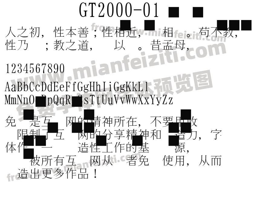 GT2000-01字体预览