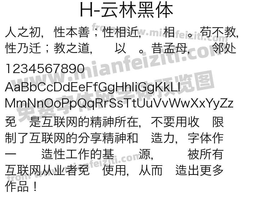 H-云林黑体预览图2