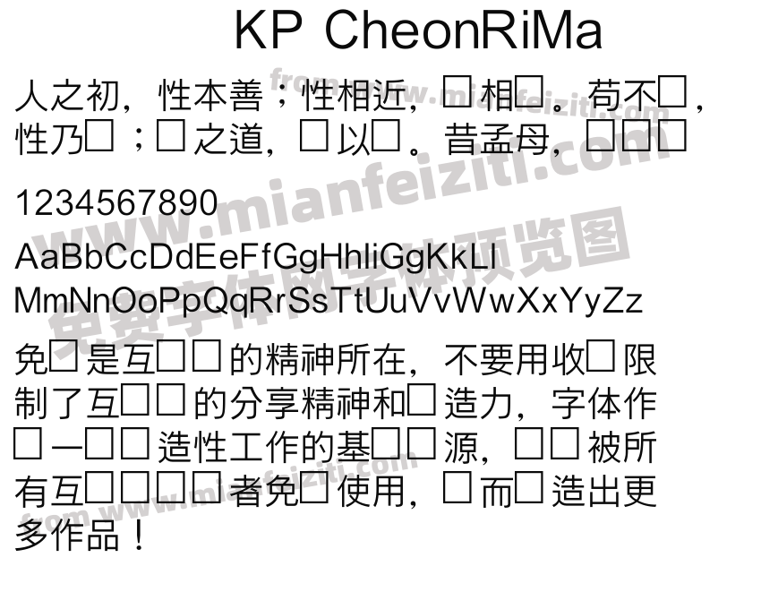 KP CheonRiMa字体预览