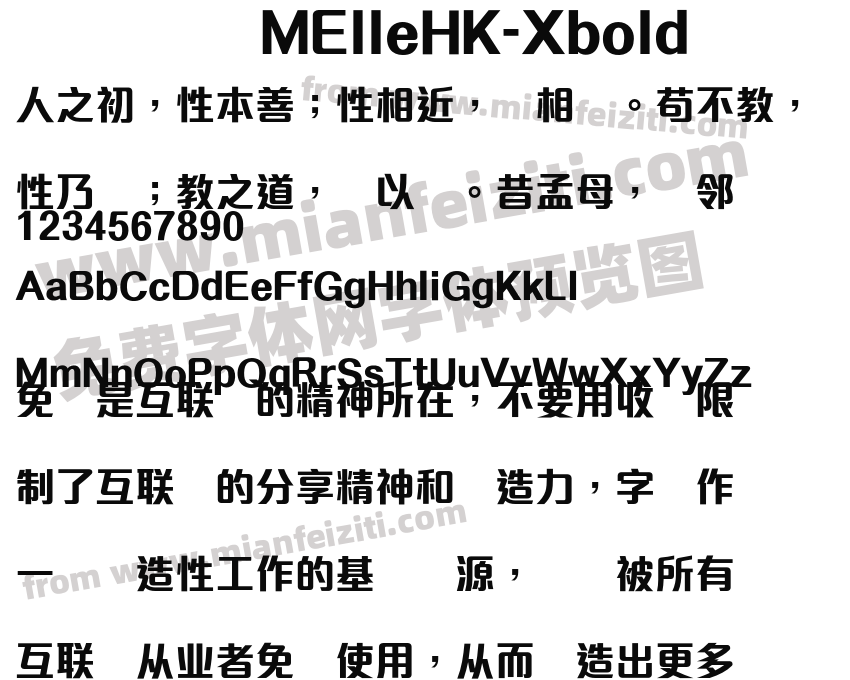 MElleHK-Xbold字体预览