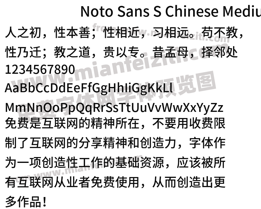 Noto Sans S Chinese Medium字体预览