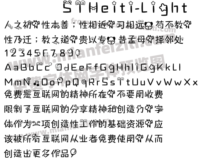 STHeiti-Light字体预览