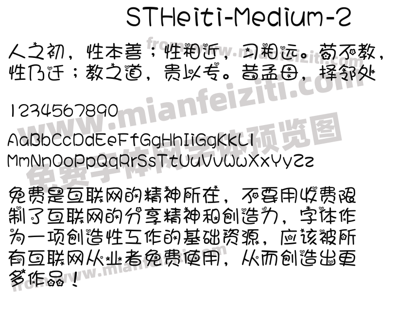 STHeiti-Medium-2字体预览