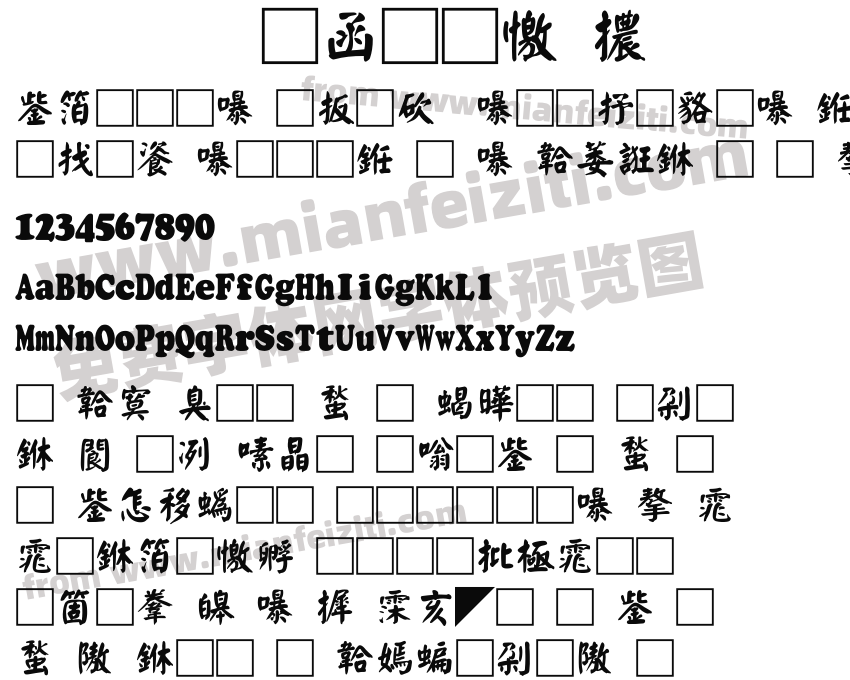 全真顏體预览图2