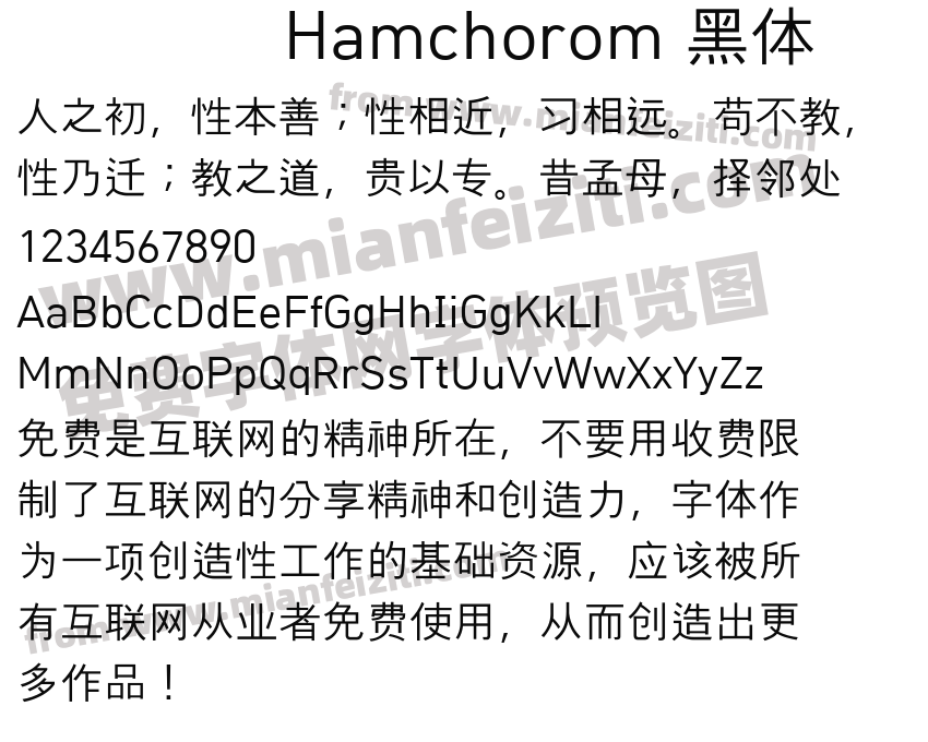 Hamchorom 黑体预览图2