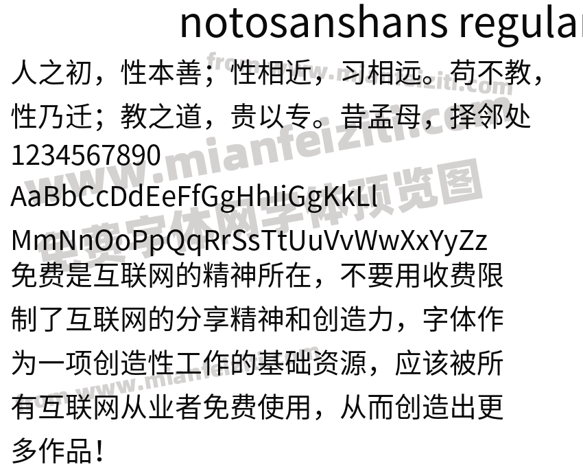 notosanshans regular字体预览