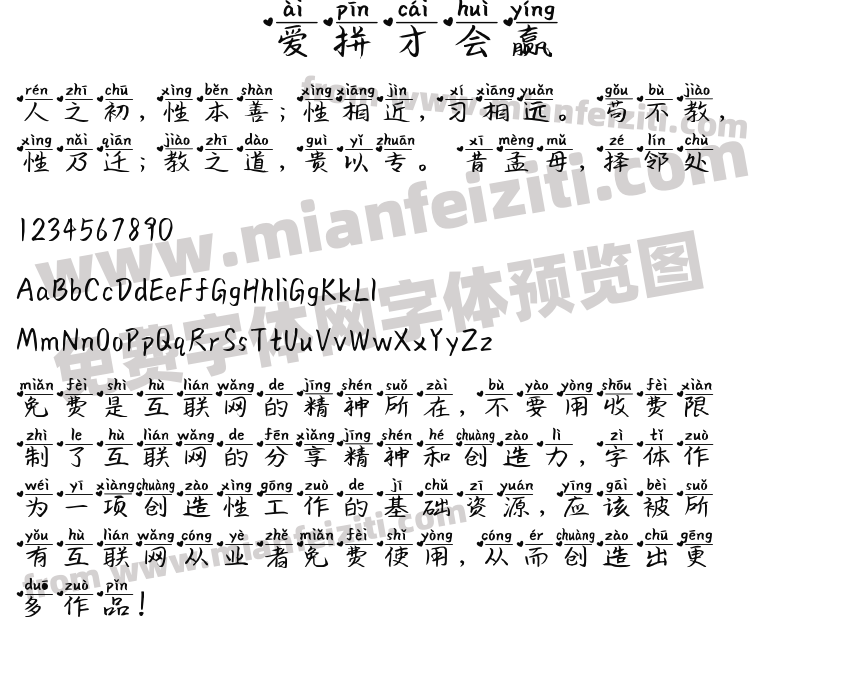 爱拼才会赢预览图2