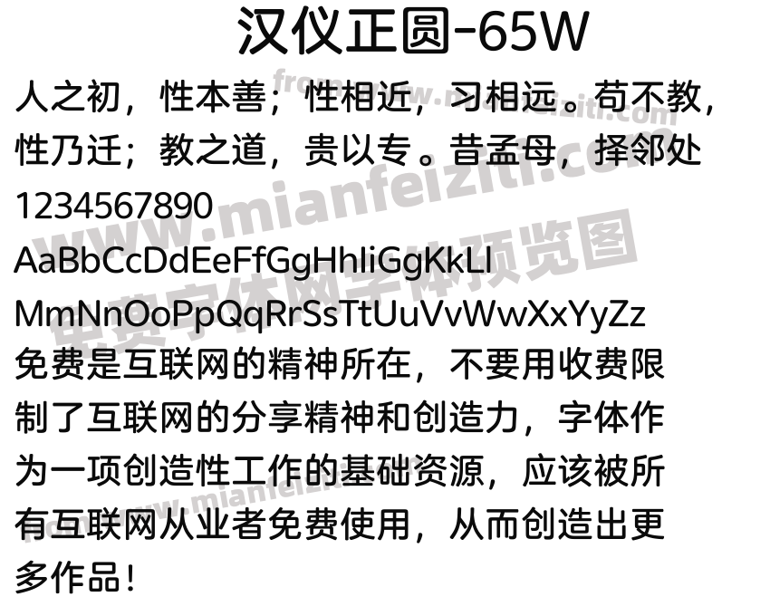 汉仪正圆-65W预览图2