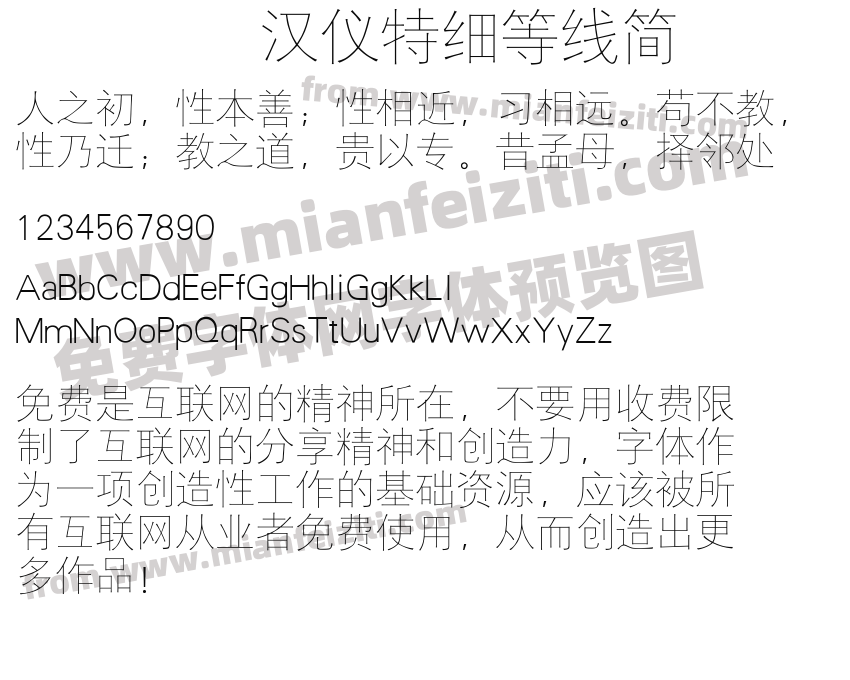 汉仪特细等线简预览图2