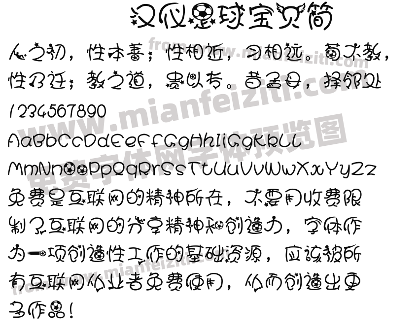 汉仪足球宝贝简预览图2