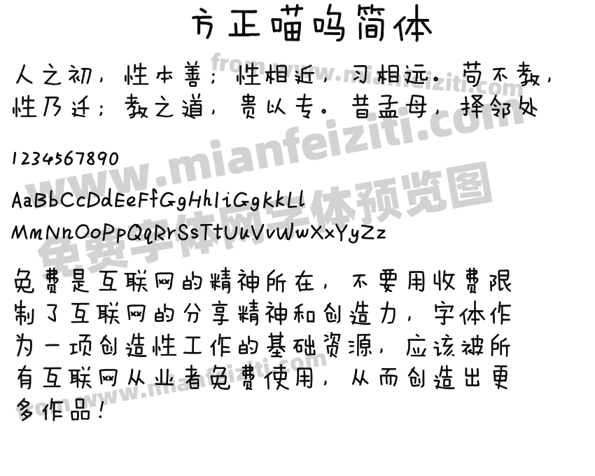 方正喵呜简体预览图2