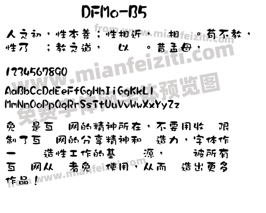 DFMo-B5字体预览