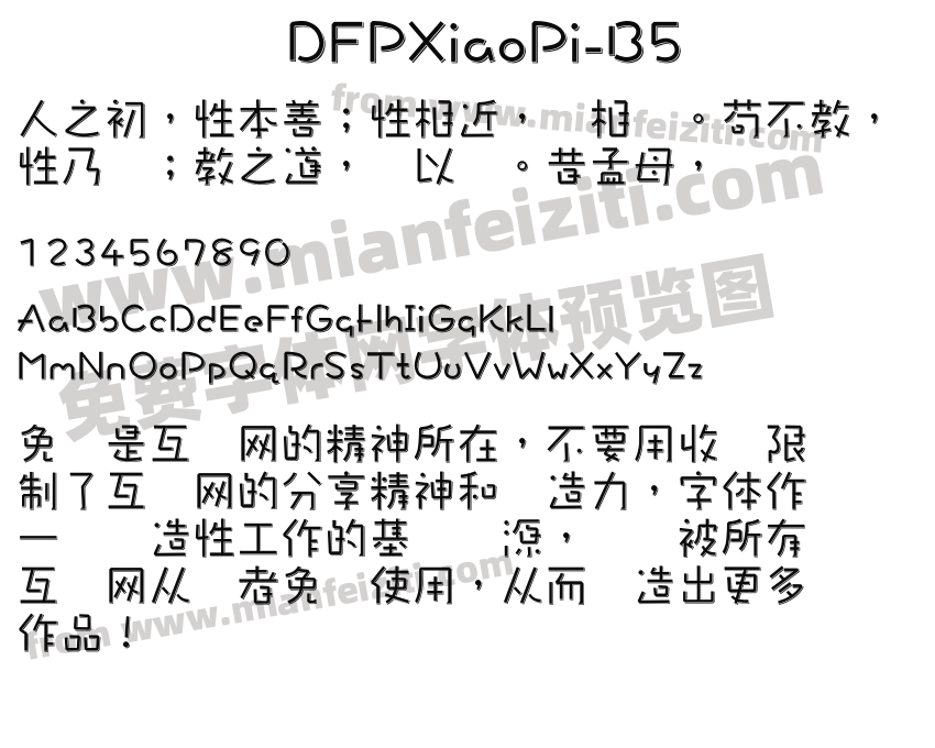 DFPXiaoPi-B5字体预览