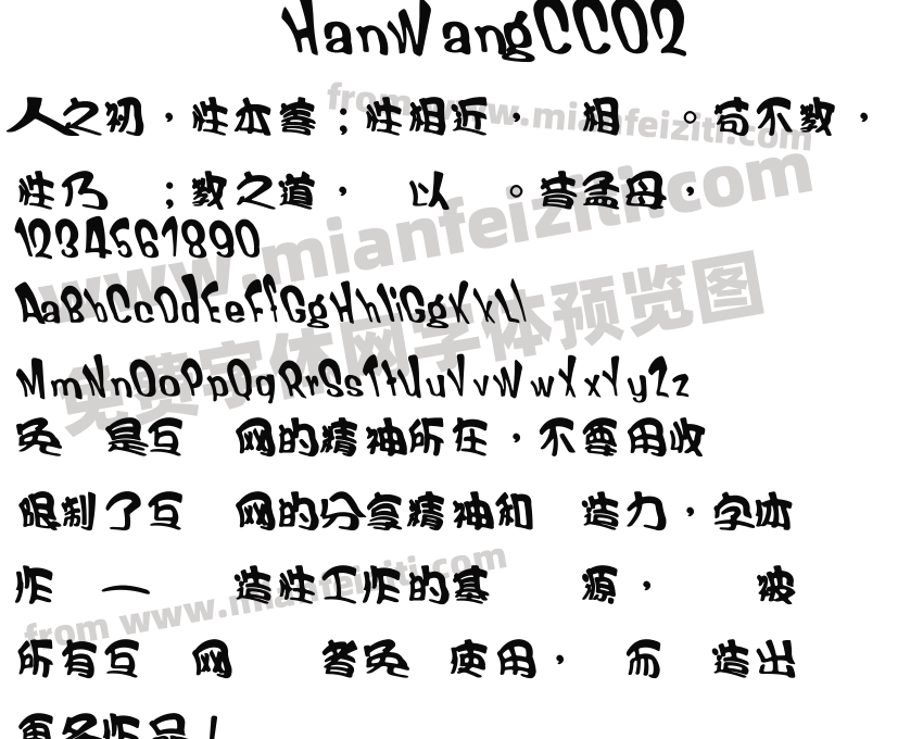 HanWangCC02字体预览