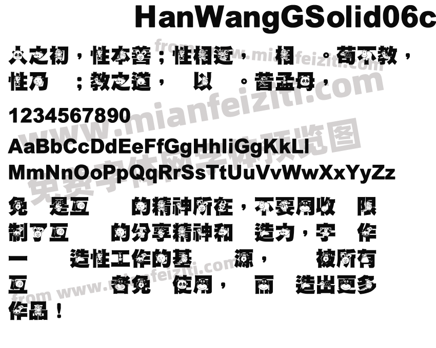 HanWangGSolid06cut1字体预览