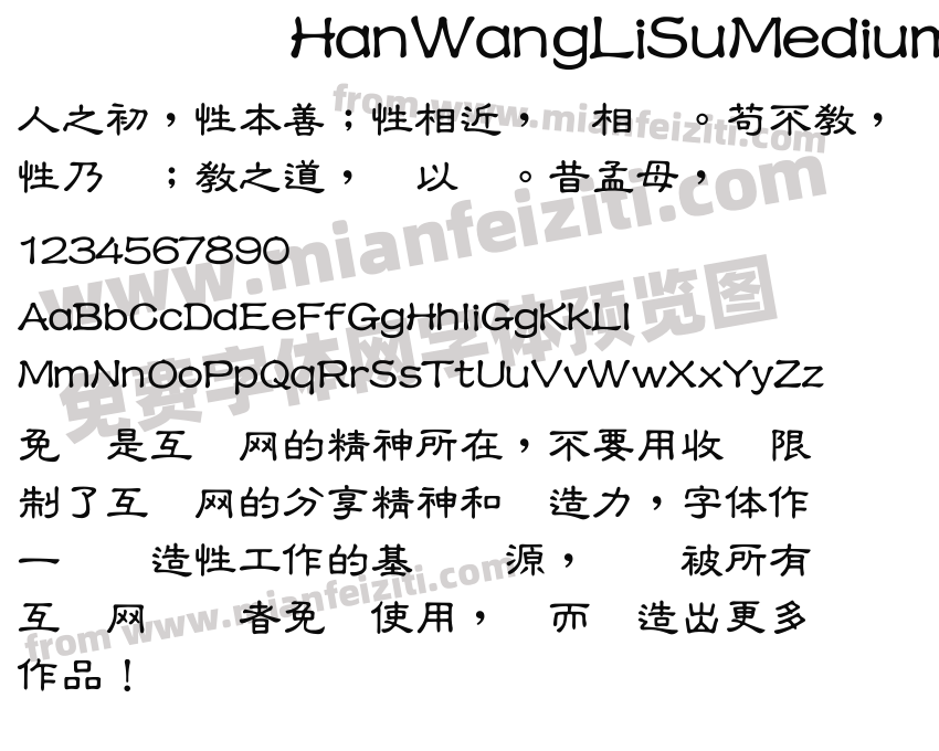 HanWangLiSuMedium字体预览