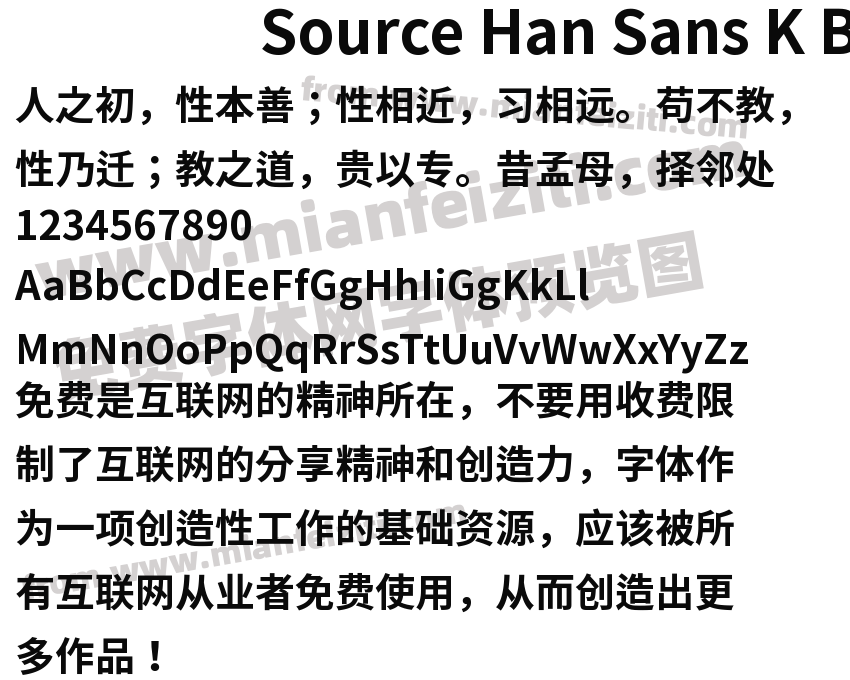 Source Han Sans K Bold字体预览