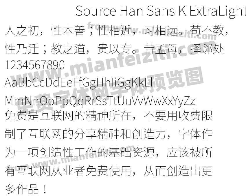 Source Han Sans K ExtraLight字体预览