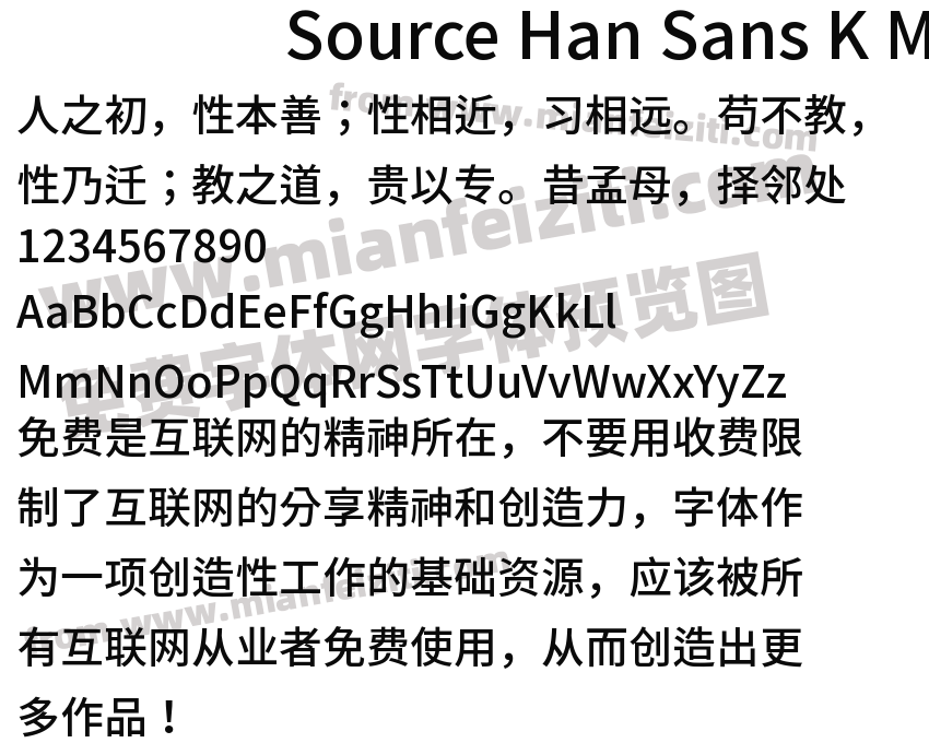 Source Han Sans K Medium字体预览