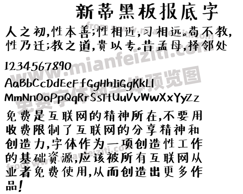 新蒂黑板报底字预览图2