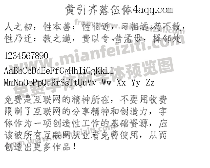 黄引齐落伍体4aqq.com预览图2