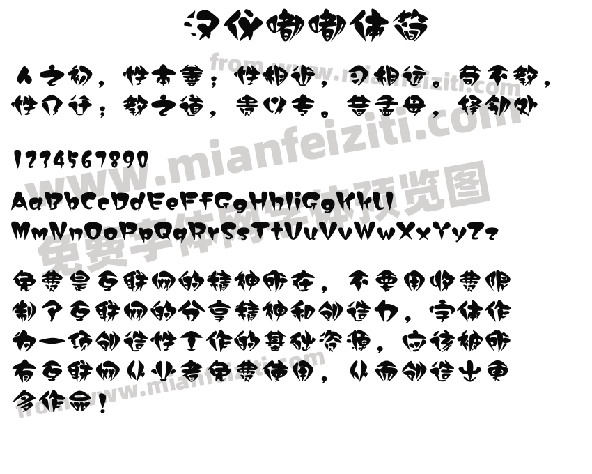 汉仪嘟嘟体简预览图2