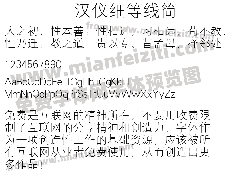 汉仪细等线简预览图2