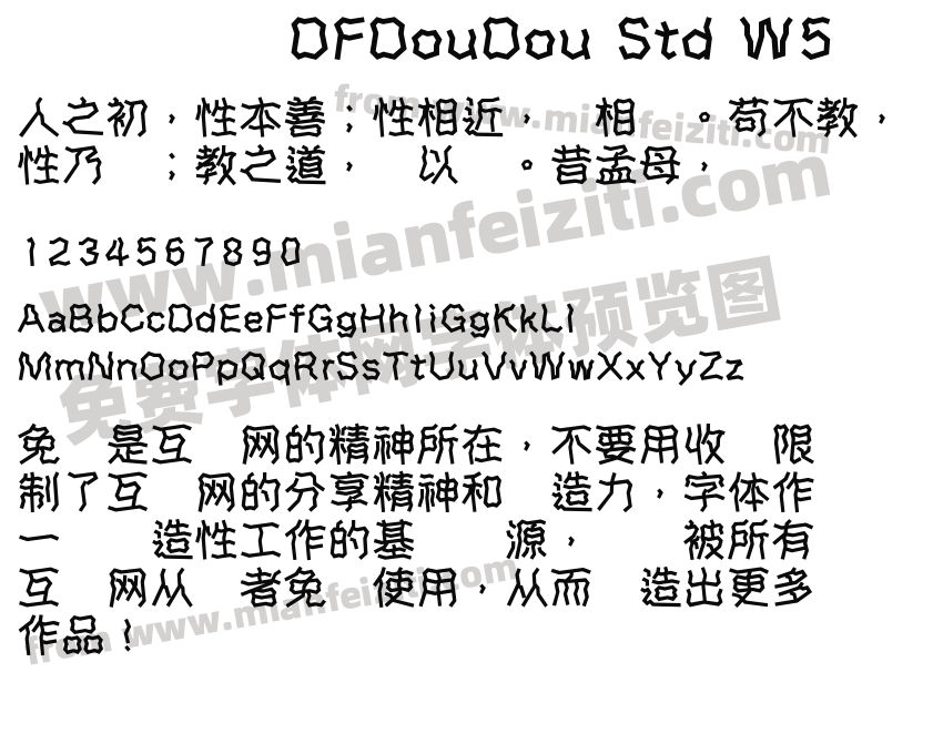 DFDouDou Std W5字体预览