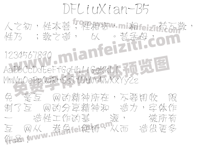 DFLiuXian-B5字体预览