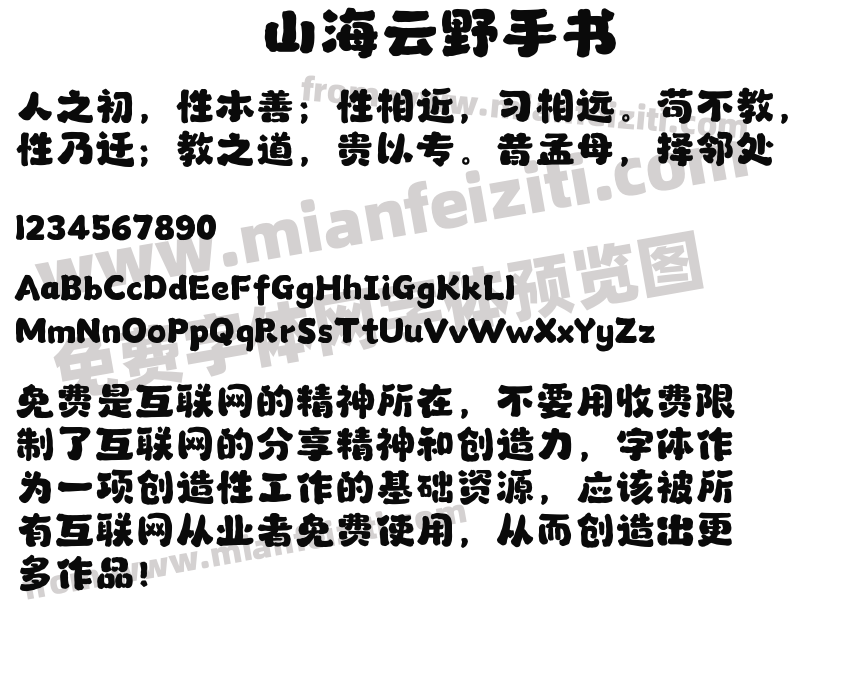 山海云野手书预览图2