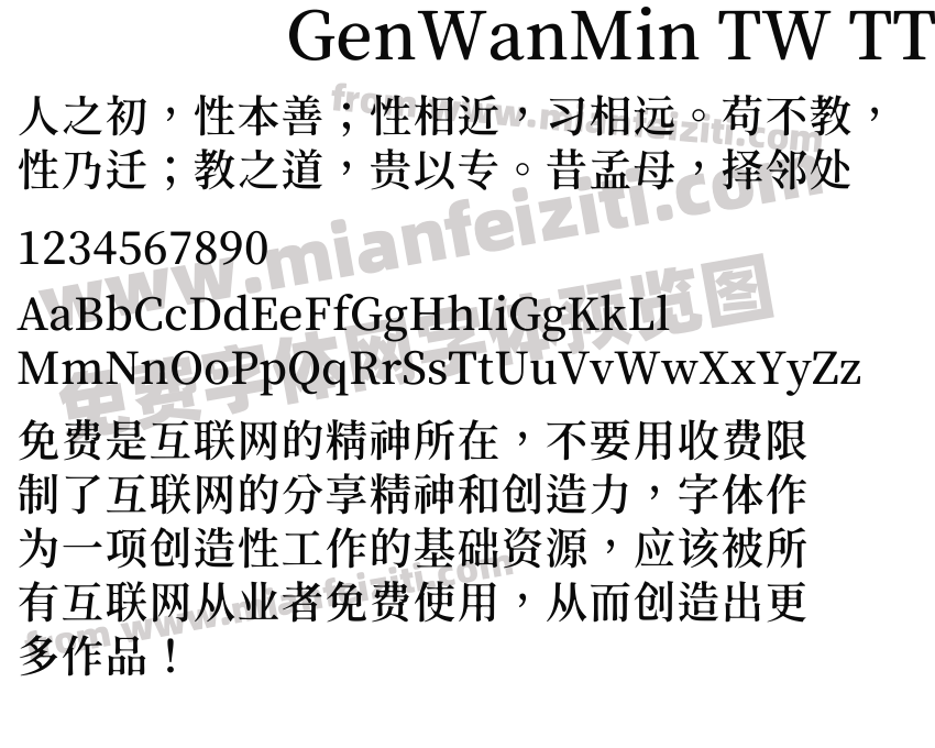 GenWanMin TW TTF SemiBold字体预览