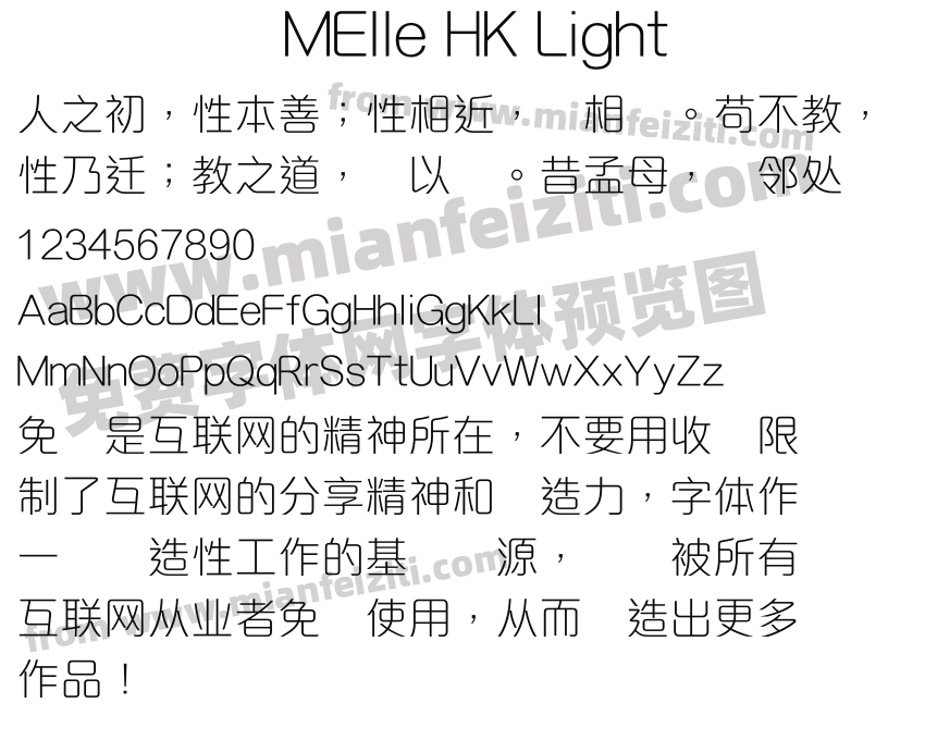 MElle HK Light字体预览