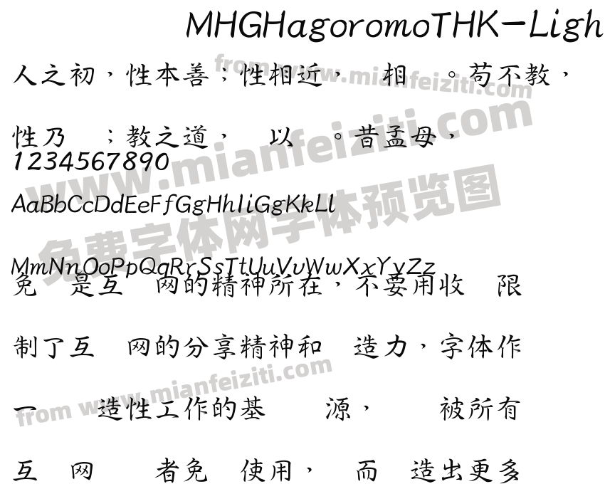 MHGHagoromoTHK-Light字体预览