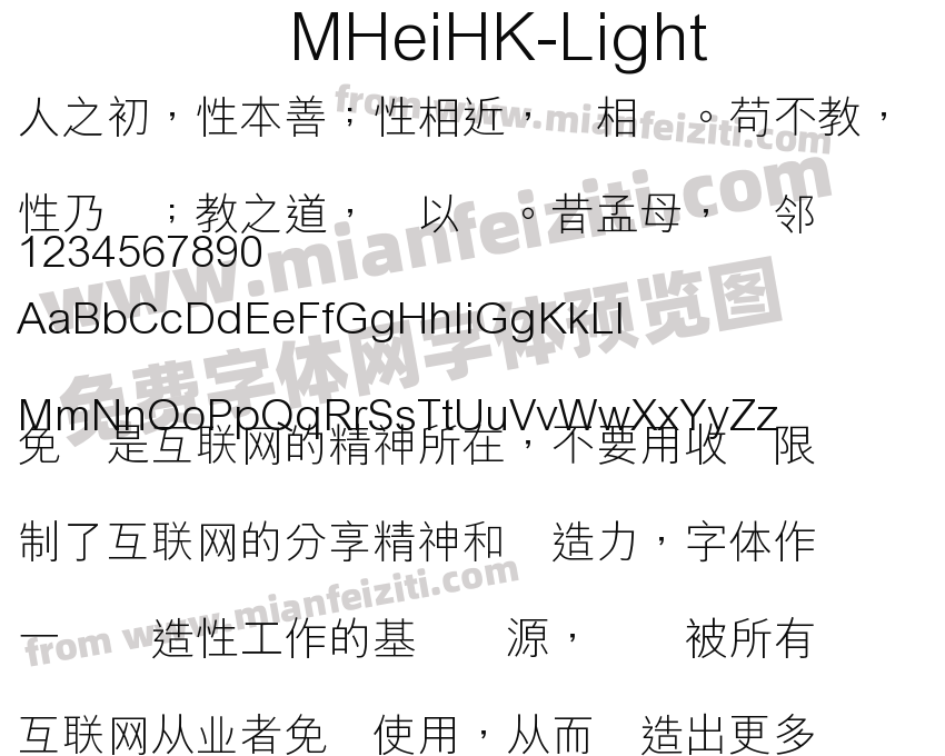 MHeiHK-Light字体预览