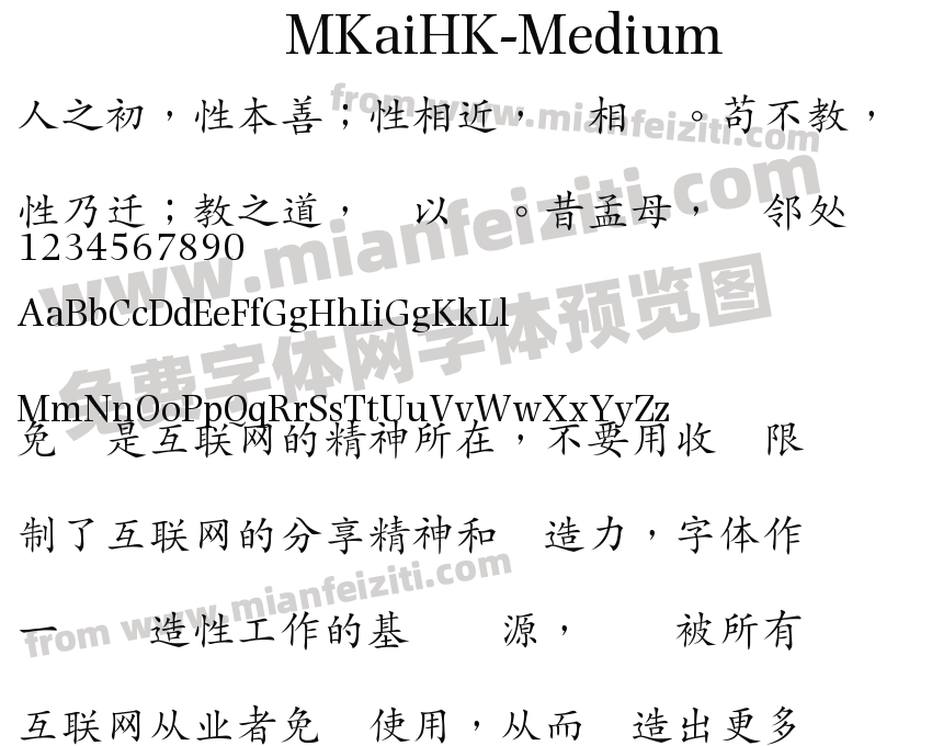 MKaiHK-Medium字体预览
