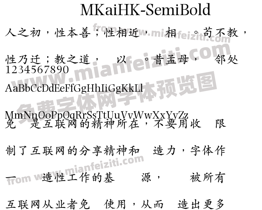 MKaiHK-SemiBold字体预览