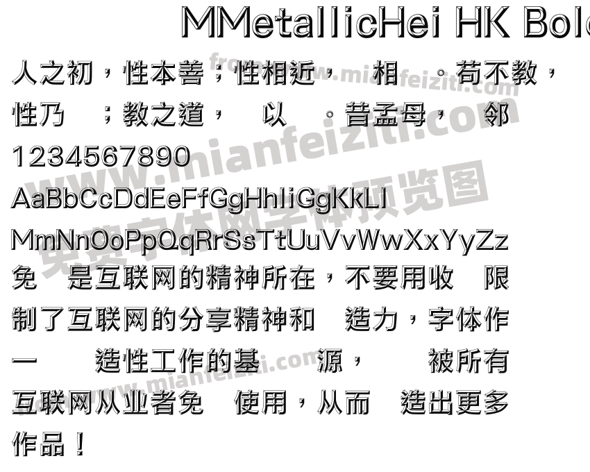 MMetallicHei HK Bold字体预览