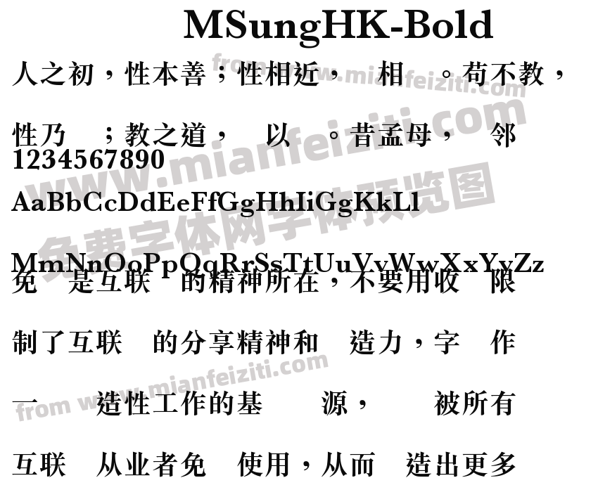 MSungHK-Bold字体预览