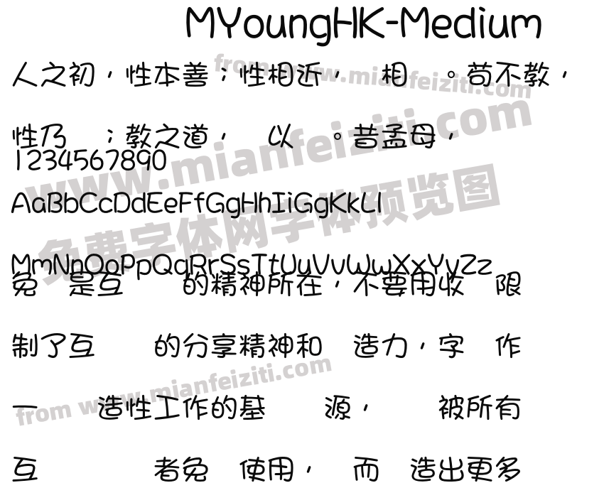 MYoungHK-Medium字体预览