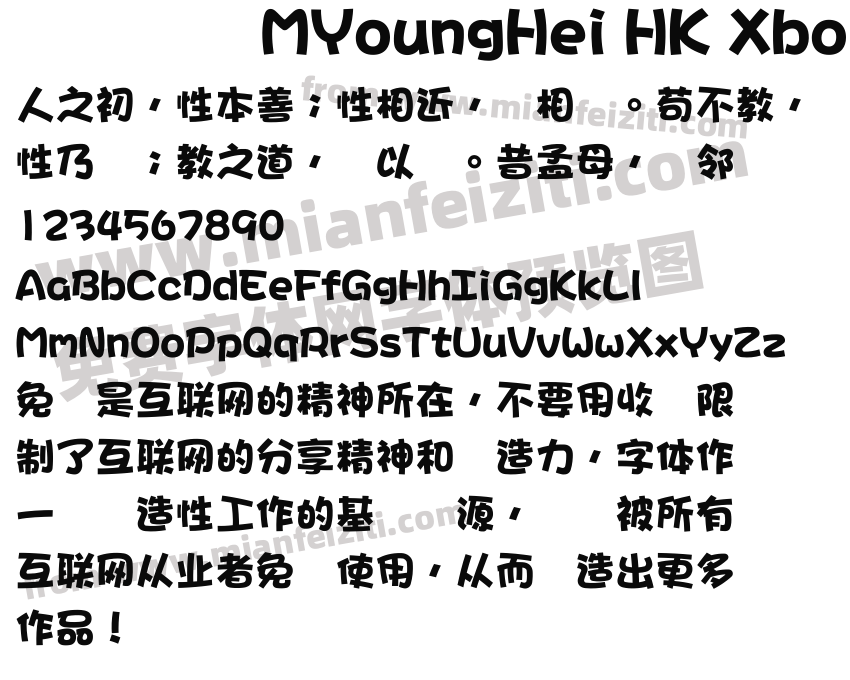 MYoungHei HK Xbold字体预览